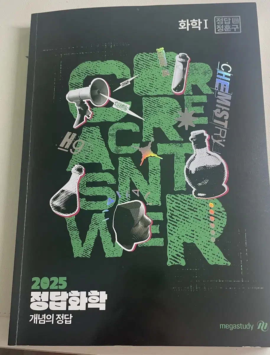 정훈구 화학I 2025 정답화학(개념, 문제, 오답,서브노트)