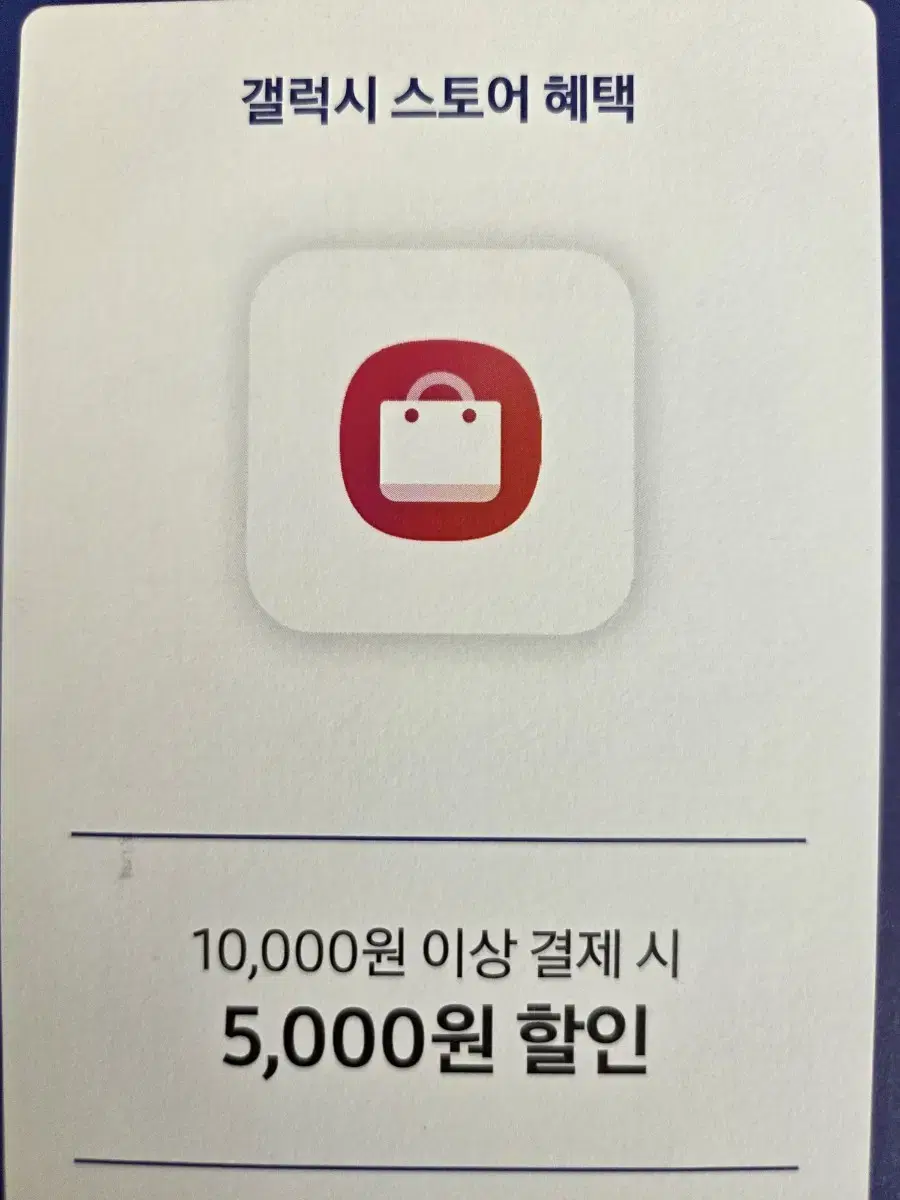 갤스 5000원 할인권 팔아요