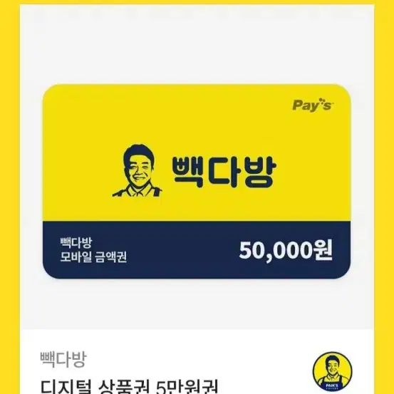 빽다방 5만원권 기프티콘