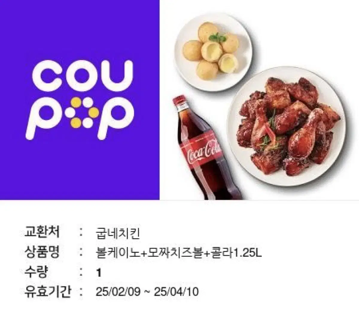 굽네 볼케이노 + 모짜치즈볼