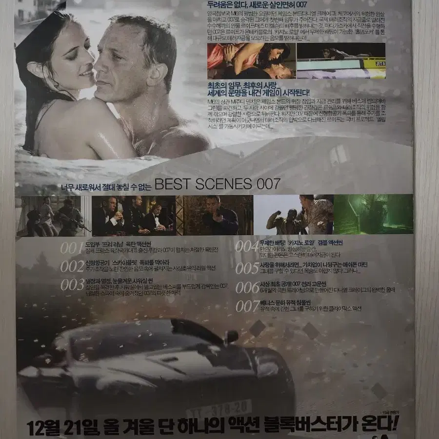 영화팜플렛 영화전단지 007*지노로얄