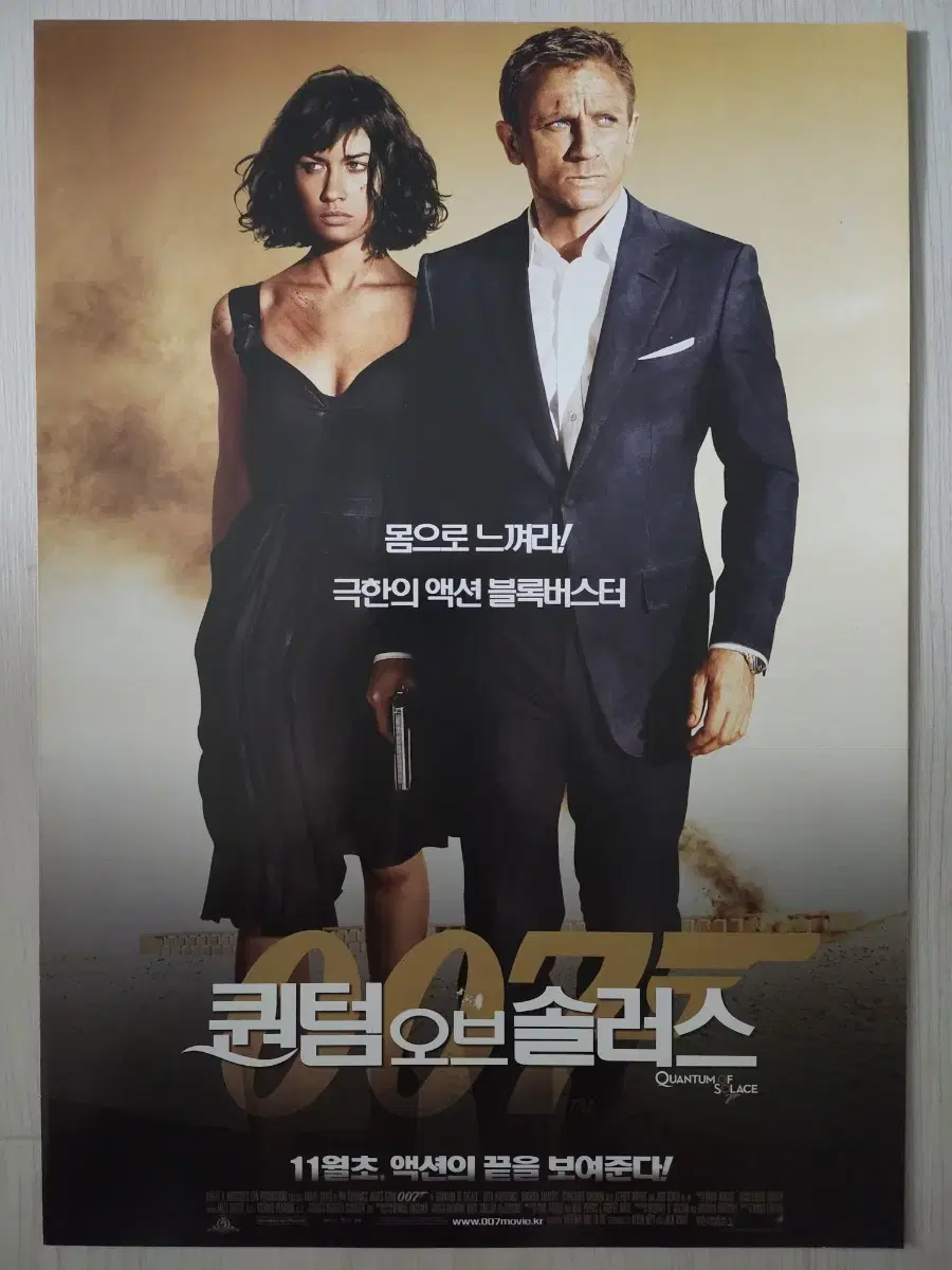 영화팜플렛 영화전단지 007퀀텀오브솔라스