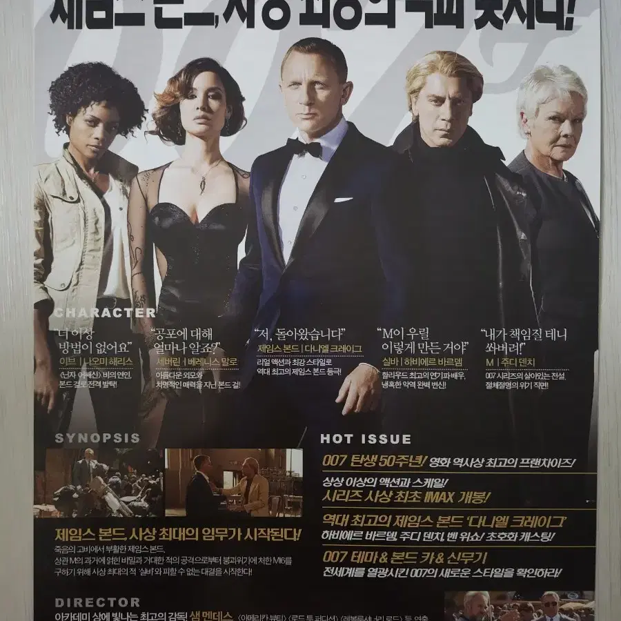 영화팜플렛 영화전단지 007스카이폴