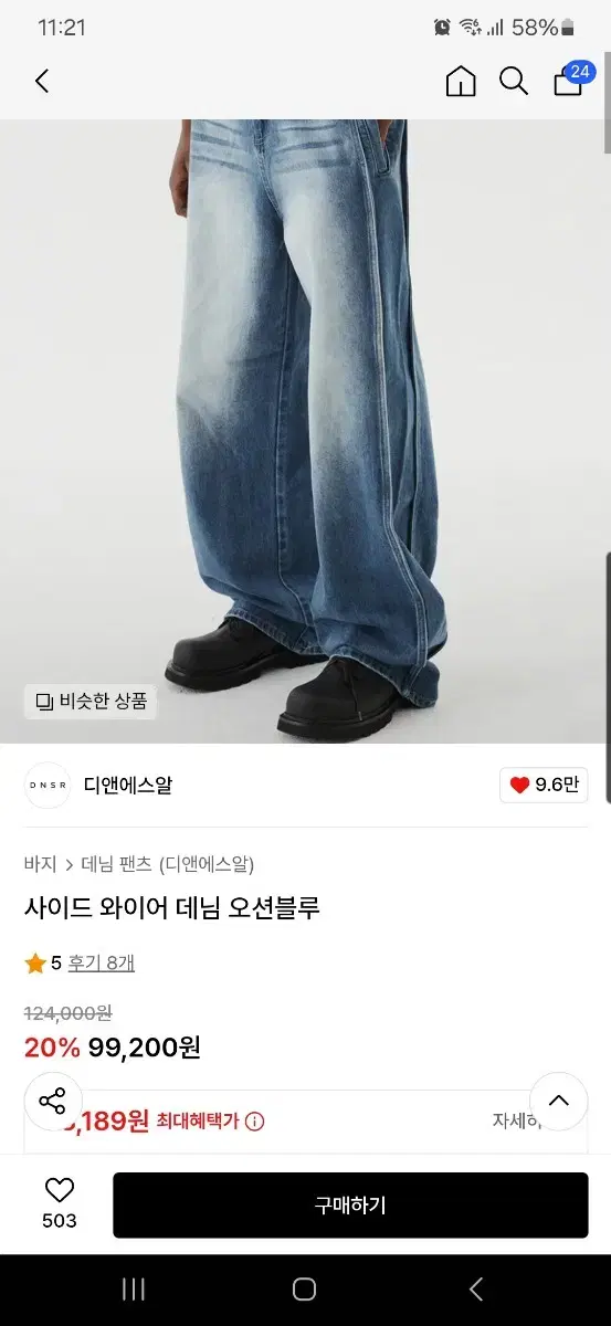 디앤에스알 dnsr 사이드 와이어 데님 오션블루 S