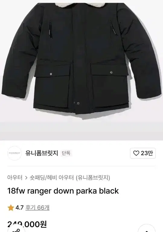 유니폼브릿지 ranger down 패딩 M사이즈