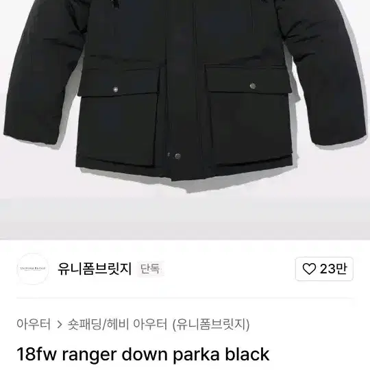 유니폼브릿지 ranger down 패딩 M사이즈