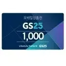 gs25 지에스25 1천원 1000