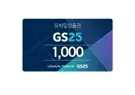 gs25 지에스25 1천원 1000