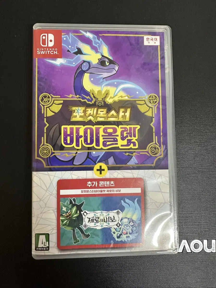 포켓몬스터 바이올렛 DLC 합본 판매합니다