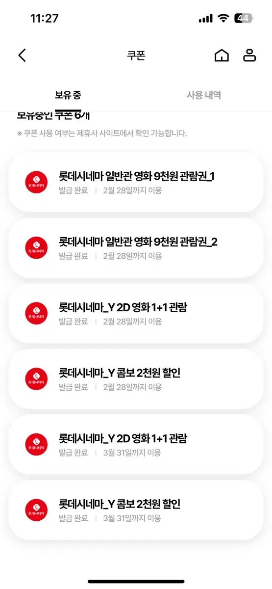 롯데시네마 1+1 영화 관람권