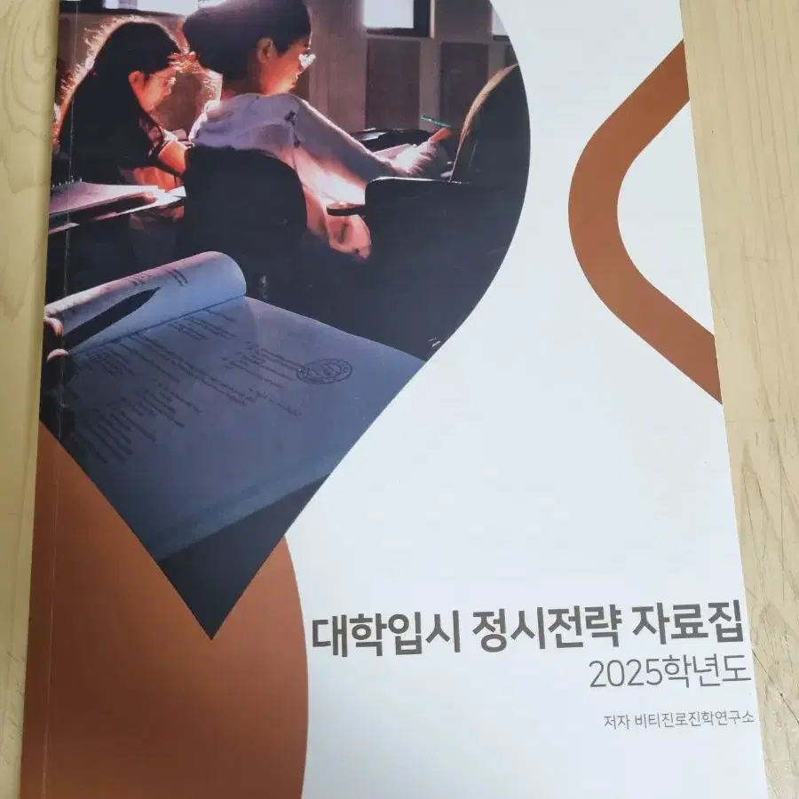 수험서 대학입시 전략, 수박 먹고 대학입시 정시전략 자료집 세트