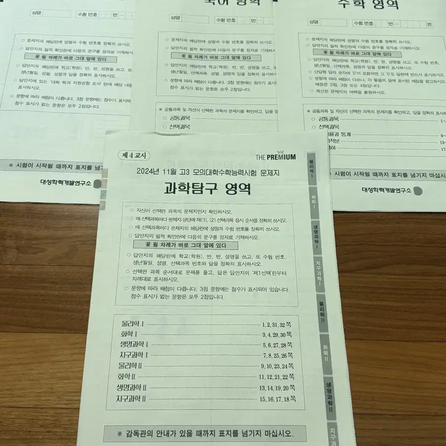 더프리미엄 모의고사 3월 5월 7월 9월 11월 강k 이감 간쓸개