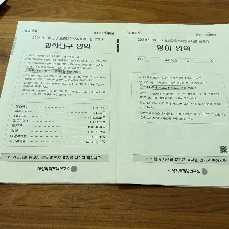 더프리미엄 모의고사 3월 5월 7월 9월 11월 강k 이감 간쓸개