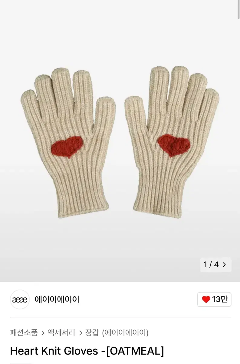 aeae 장갑 heart knit gloves oatmeal 오트밀