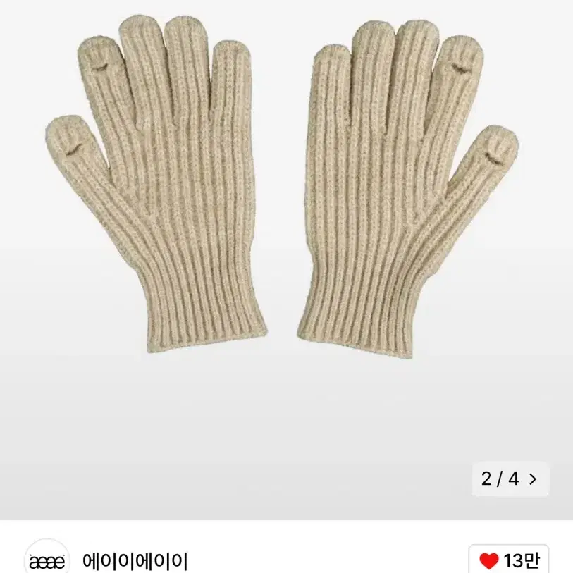 aeae 장갑 heart knit gloves oatmeal 오트밀