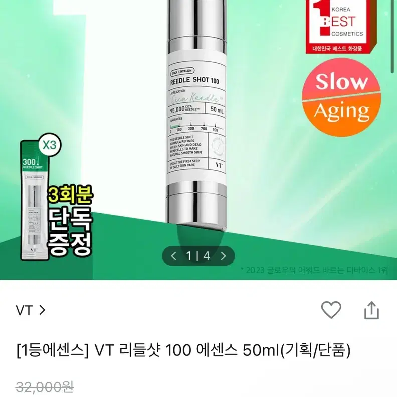 VT 리들샷 100 에센스 50ml (미개봉)