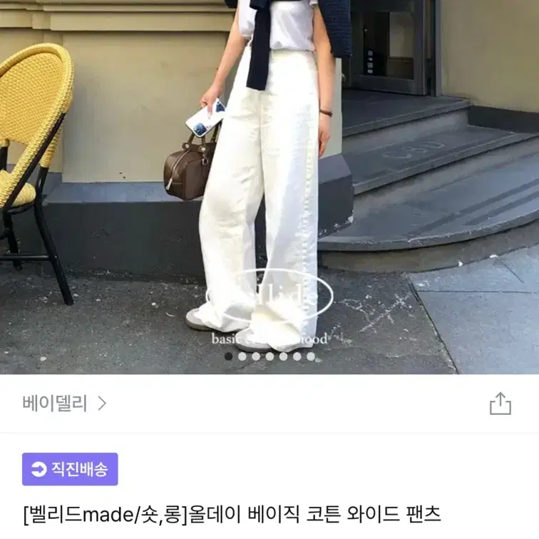 베이델리 화이트 와이드 팬츠  숏 XL / 새상품