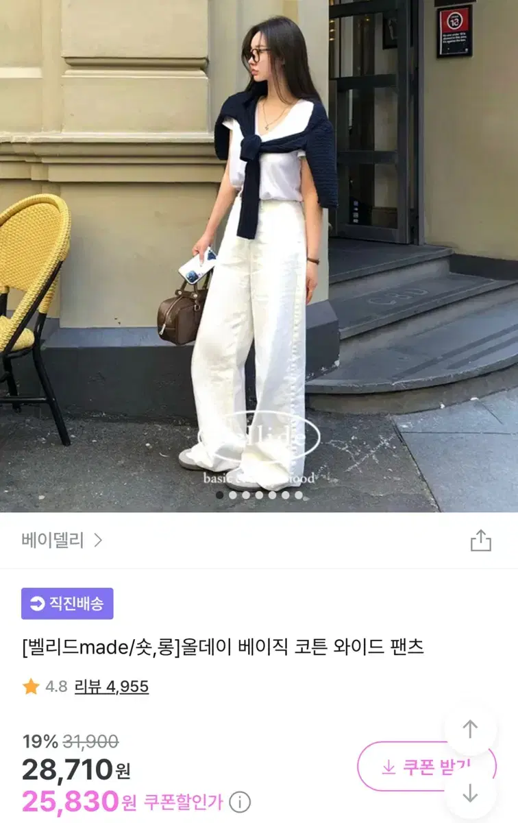 베이델리 화이트 와이드 팬츠  숏 XL / 새상품