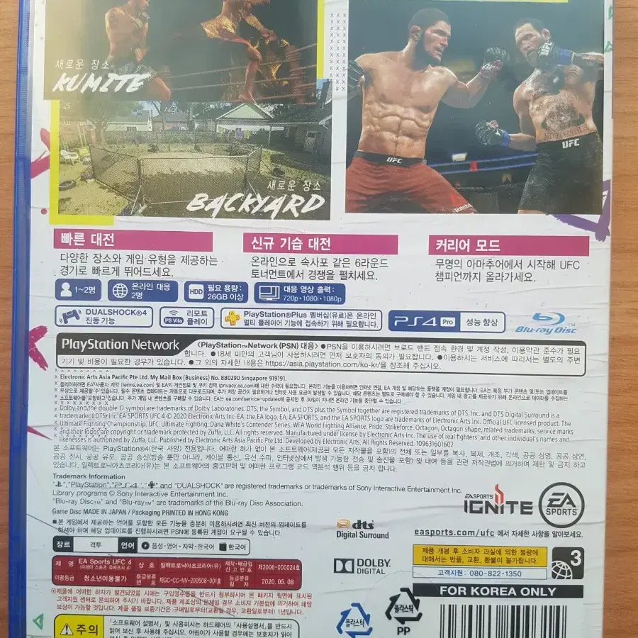 PS4 플스4 타이틀 UFC4