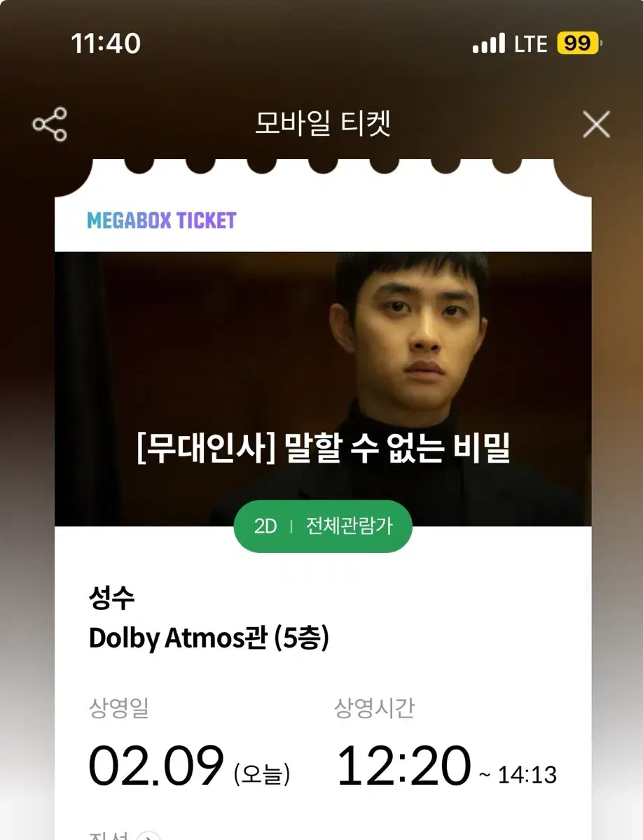 1열 무대인사 원가양도 도경수 말할수없는비밀