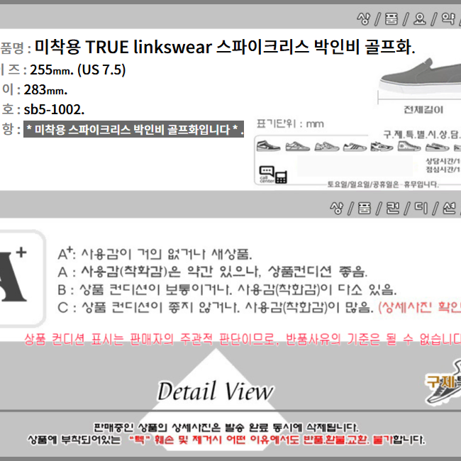 255/미착용 TRUE linkswear 스파이크리스 박인비 골프화