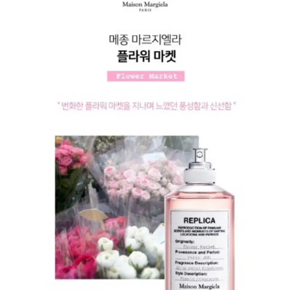 메종마르지엘라 베스트셀러 향수 플라워마켓 100ml