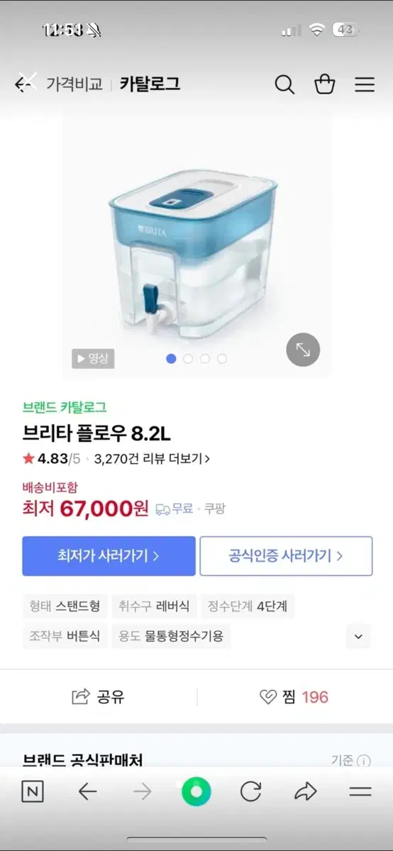 브리타 정수기 8.2l