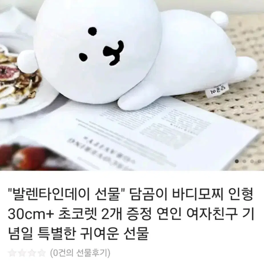 농담곰 바디모찌 인형 팔아요