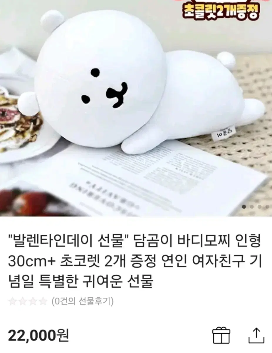 농담곰 바디모찌 인형 팔아요