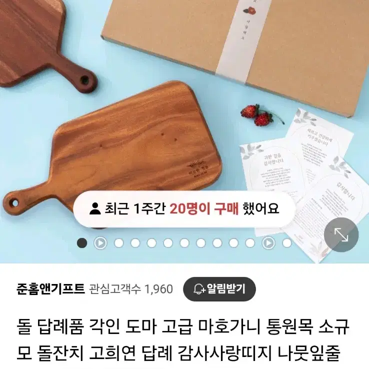 원목 나무도마 새상품 팝니다