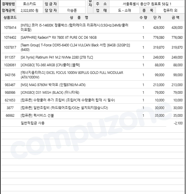 14600k/RX7800XT/64g/2TB 완본체 팝니다