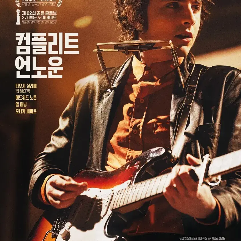 CGV -컴플리트 언노운- 1매 10,000원