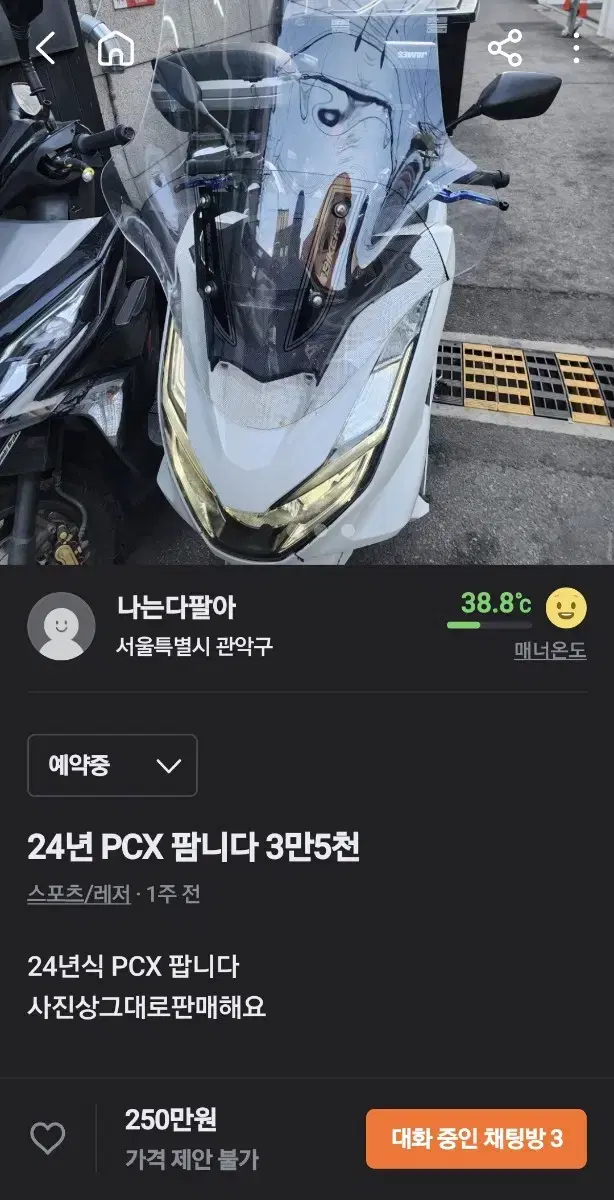 23년식 PCX  팝니다 키로수3만6천