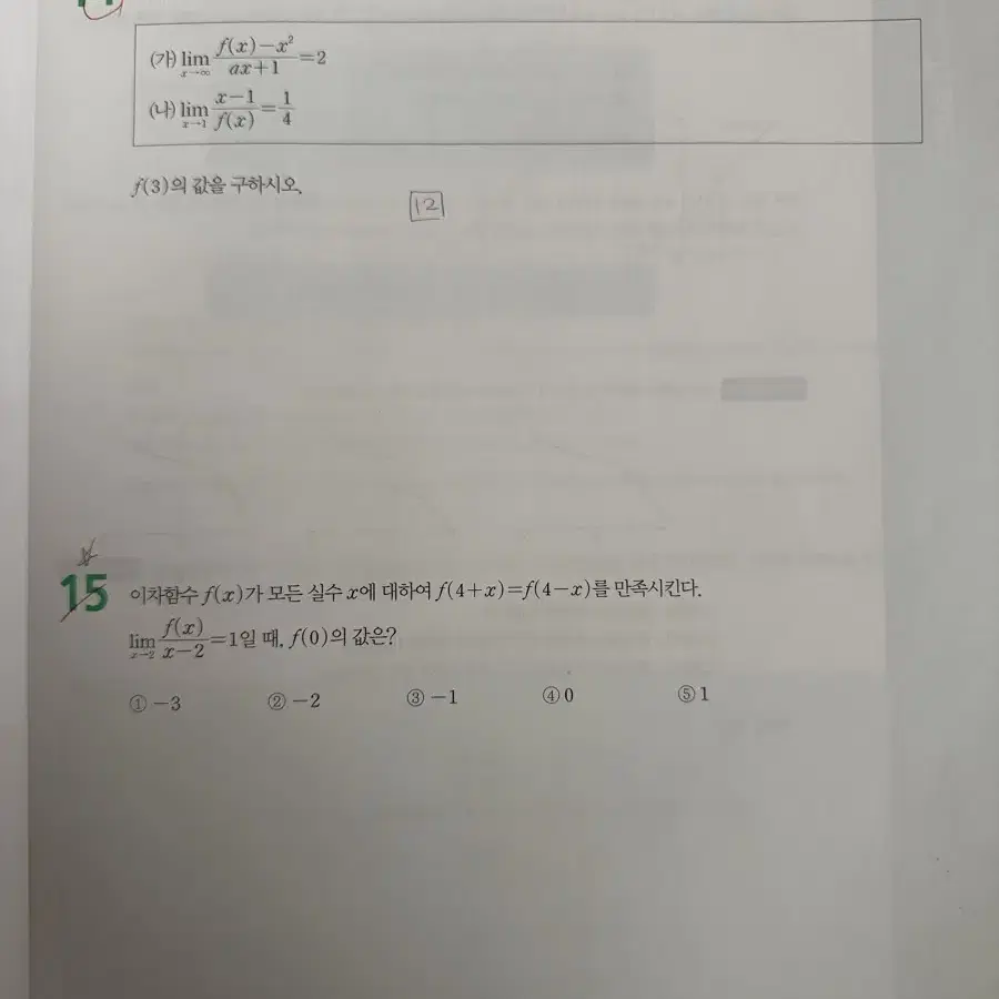 현우진 시발점 수학1,2 본책과 워크북 판매합니다.