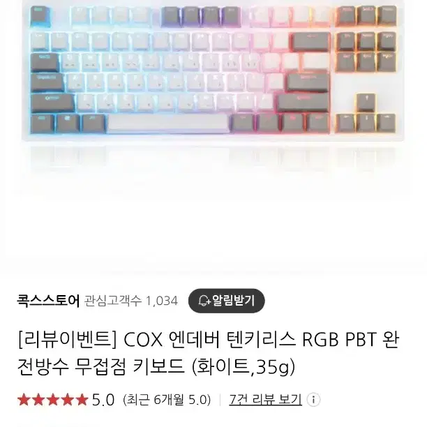 [영상 첨부] 콕스 COX 엔데버 무접점 키보드 35g 화이트