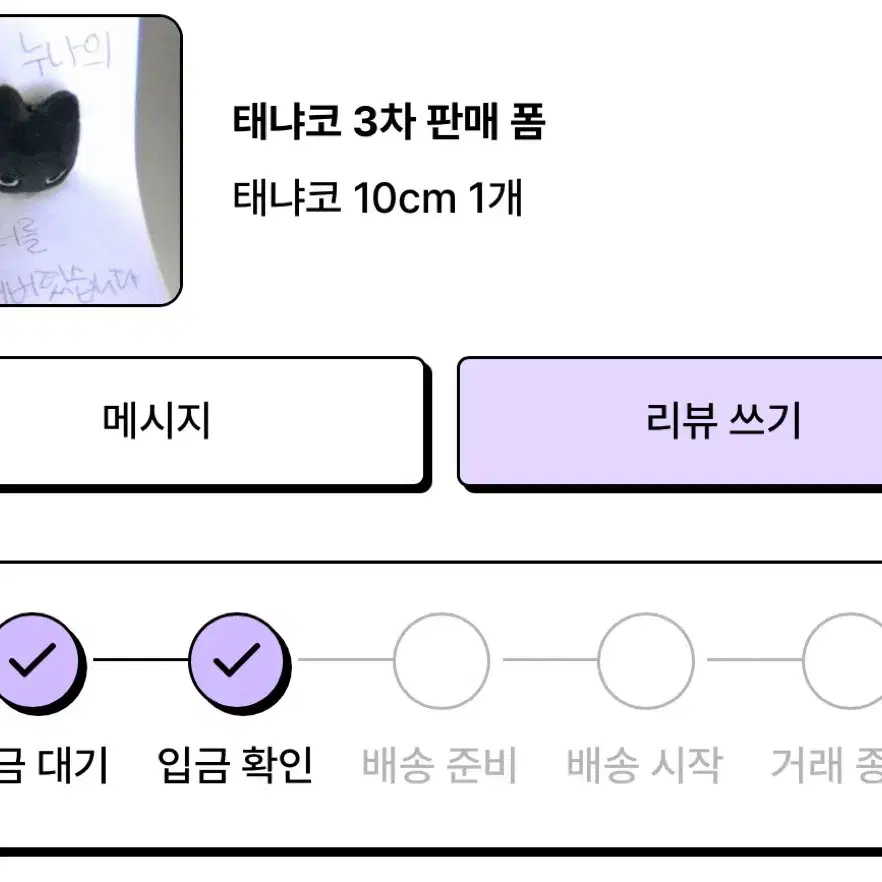 태냐코 3차 10cm 양도