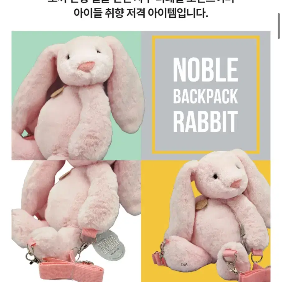 노블래빗 가방 백팩 토끼가방 토끼백팩 35cm