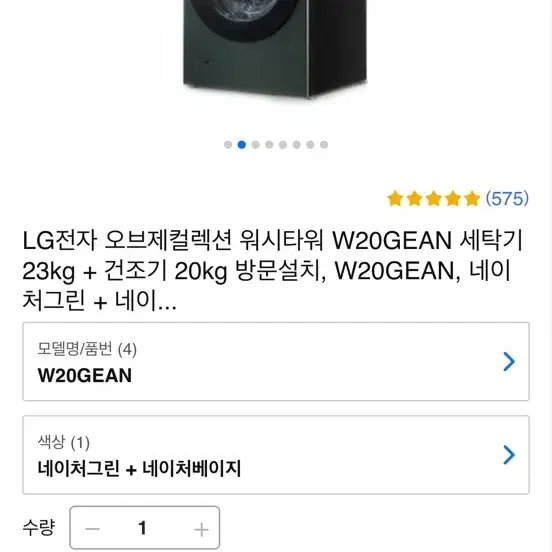 LG 오브제컬렉션 세탁건조기 w20gean