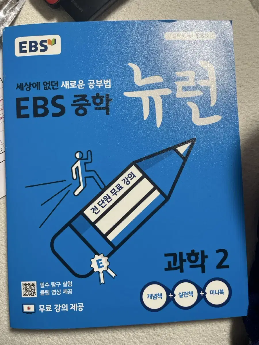 EBS 중학 과학2 뉴런