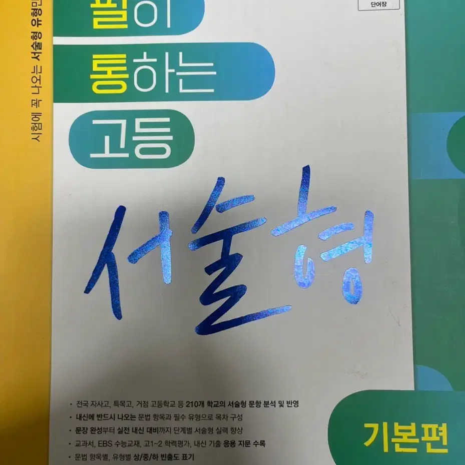 고등 서술형 대비