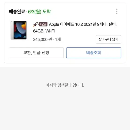 아이패드9세대 10.2 64gb wifi