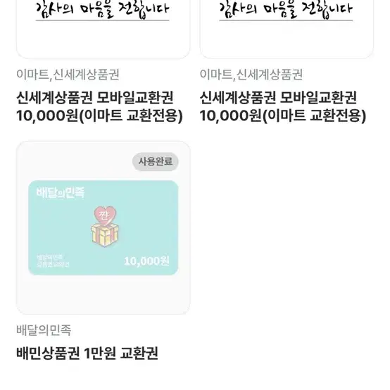 신세계 상품권(이마트 전용) 20,00원권