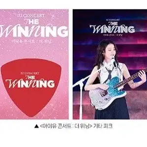 CGV 아이유 콘서트: 더 위닝 기타 피크 대리 수령