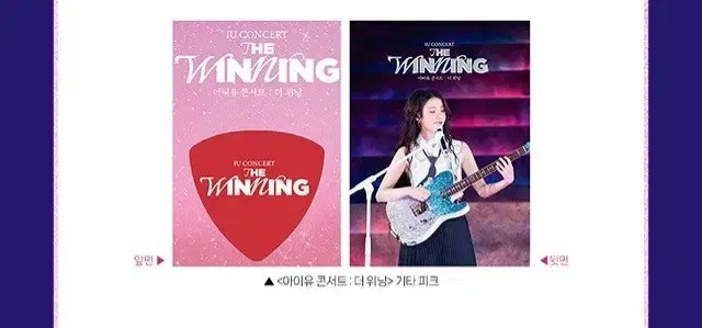 CGV 아이유 콘서트: 더 위닝 기타 피크 대리 수령