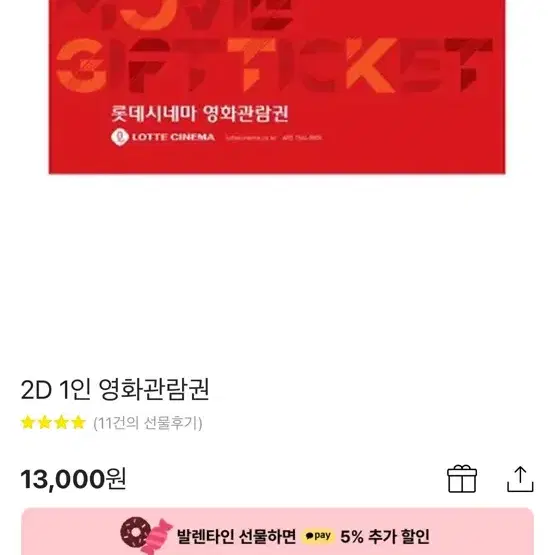 (선예매/안전결제)롯데시네마 일반 2D 영화