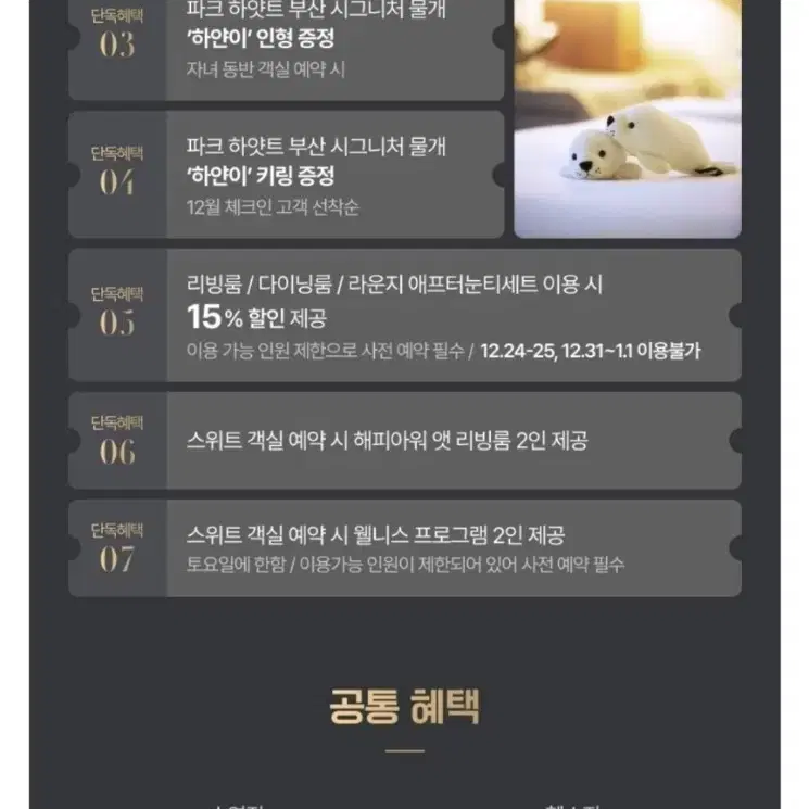 부산 해운대 파크하얏트호텔 패밀리스위트룸 2.13일~2.14일