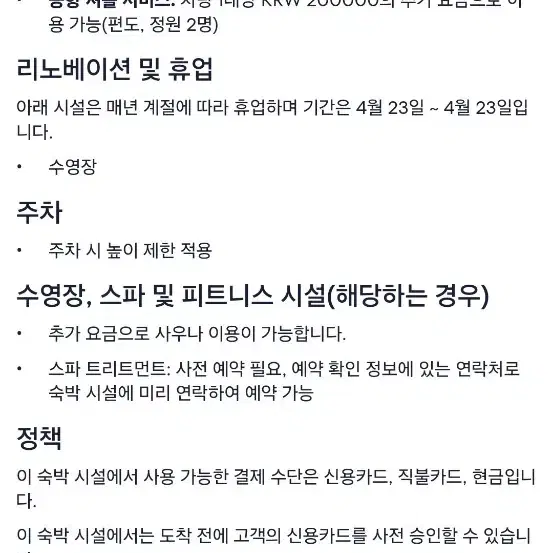 부산 해운대 파크하얏트호텔 패밀리스위트룸 2.13일~2.14일