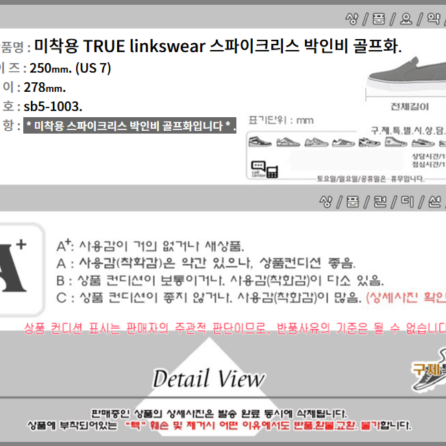 250/미착용 TRUE linkswear 스파이크리스 박인비 골프화