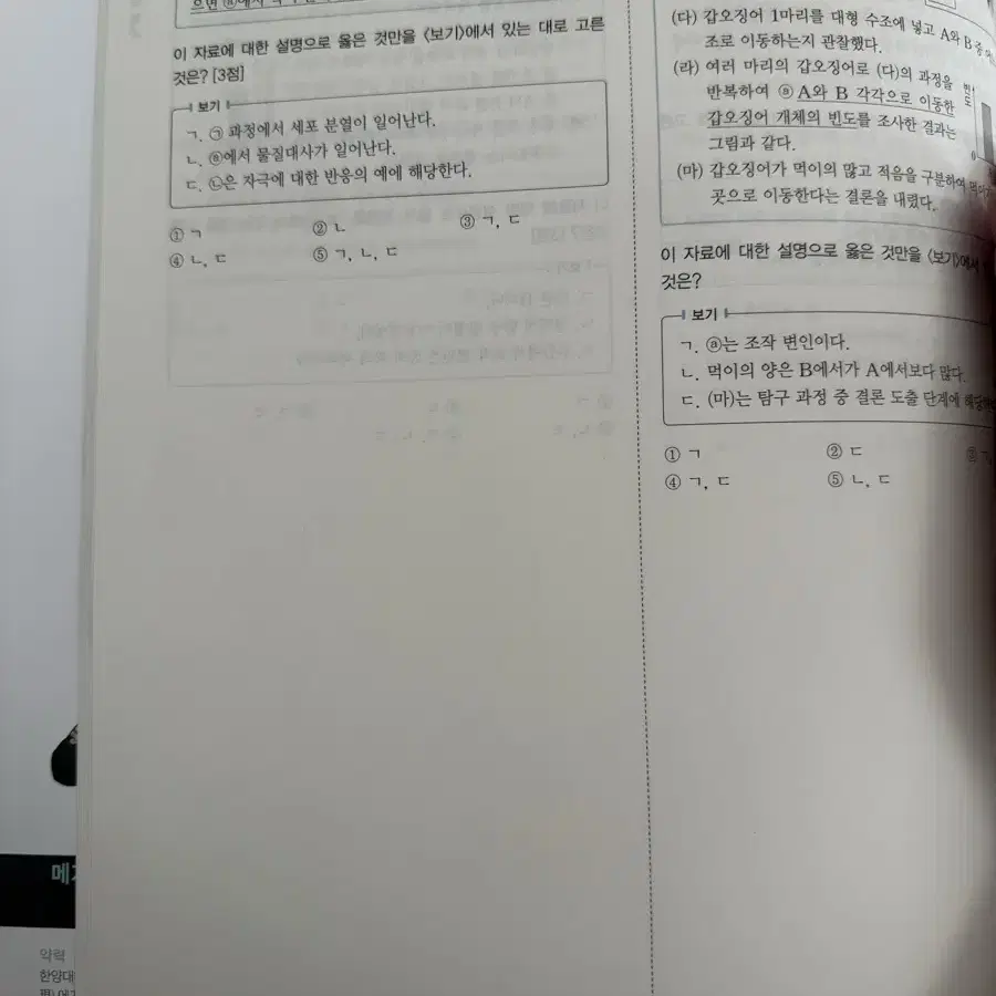 백호 생명과학1 2025 개념완성, 문제편, 서브노트, 개념형 모의고사