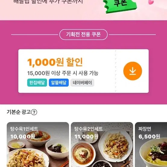 배민 상품권 1만원 사요